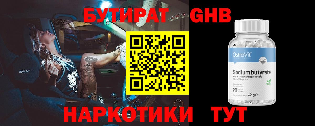 Бутират жидкий экстази Усинск