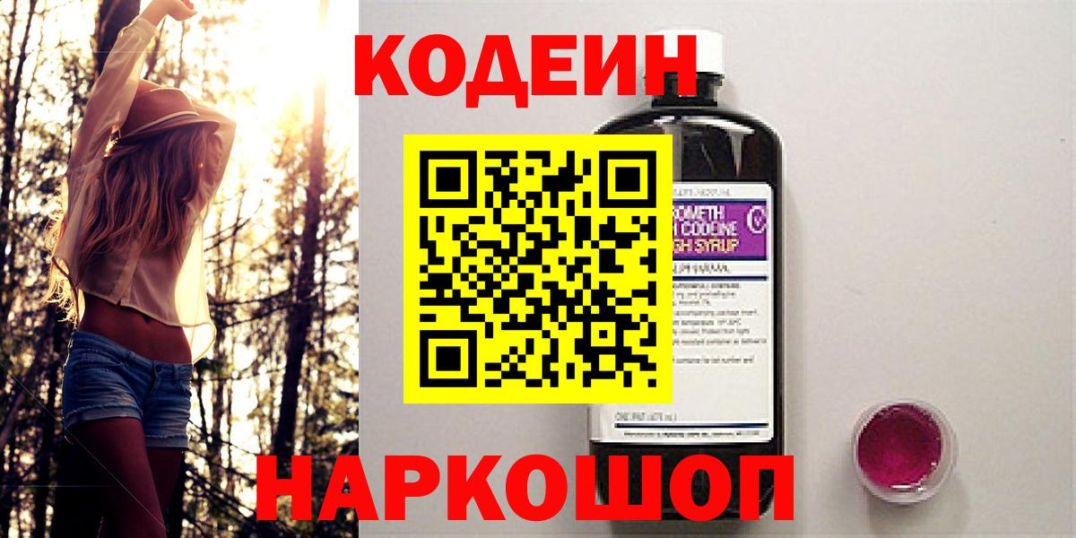 Усинск  Кодеиновый сироп Lean Purple Drank  Вход с VPN  Кодеин Purple Drank 