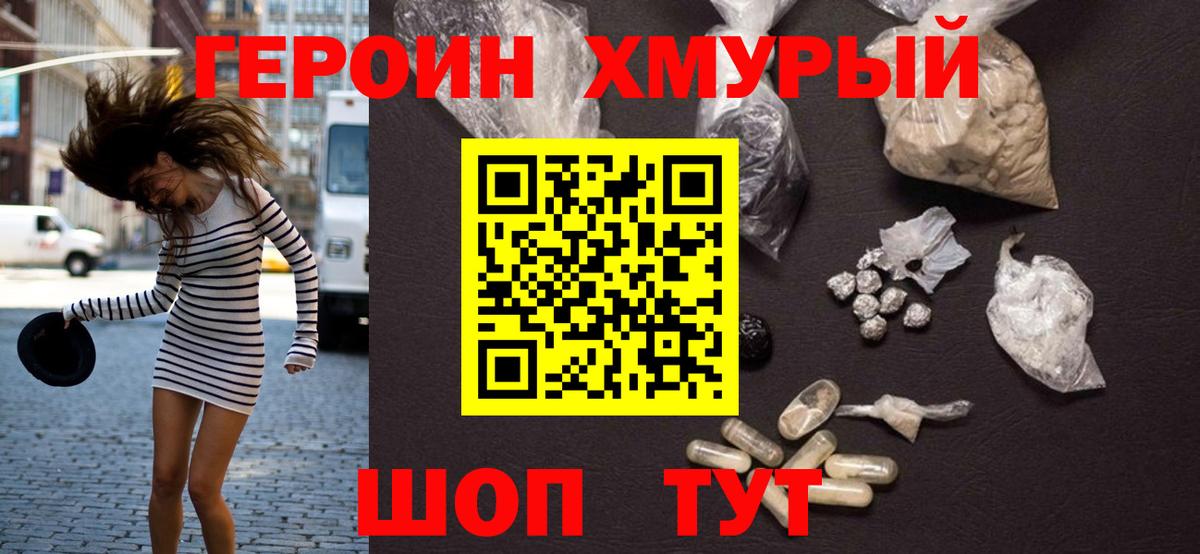 Героин VHQ  Вход с VPN  Усинск 